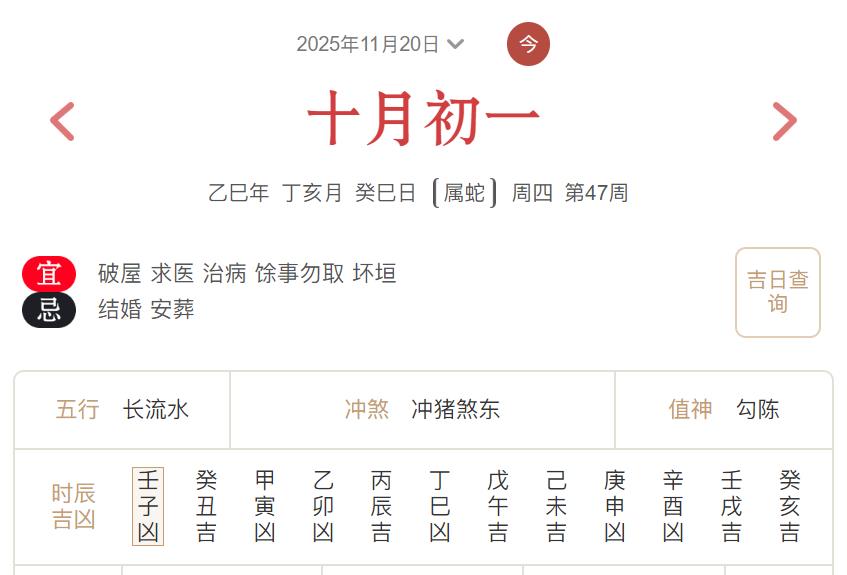 2025年11月20日每日五行穿衣指数解读搭配