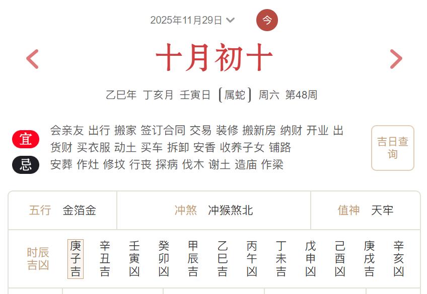 2025年11月29日每日五行穿衣指数解读搭配