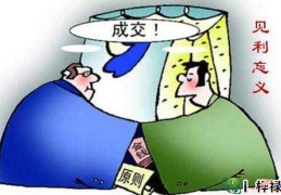 见利忘义的八字格局