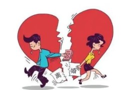 男命看婚姻次数的八字方法