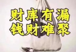 ​女命八字破财的特征