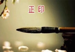 八字遇正印的大运流年会发生什么