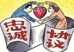 对婚姻忠诚的八字特征