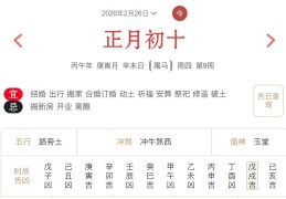 2026年2月26日每日五行穿衣指数解读搭配