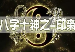 八字偏印多的女人命好吗