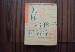 如何给孩子起个好听有意义的名字