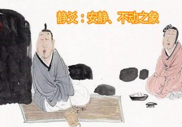 六爻中静爻是什么含义