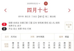 2026年6月2日每日五行穿衣指数解读搭配