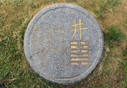 六十四卦：水风井卦详解