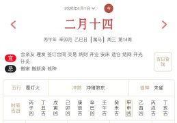 2026年4月1日每日五行穿衣指数解读搭配