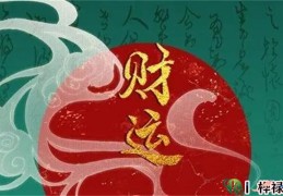 八字看你命中财运有多大