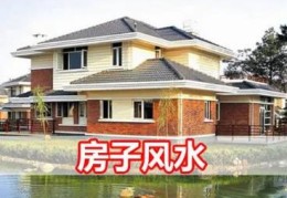 房子风水不好的预兆