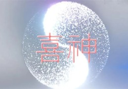 从格八字如何取喜用神