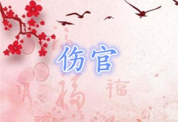 格局层次高的八字