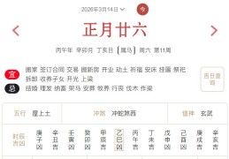 2026年3月14日每日五行穿衣指数解读搭配