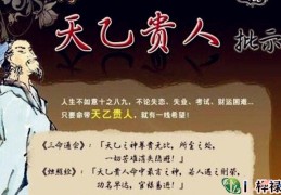 天乙贵人能带来什么