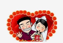 选择结婚吉日的原则