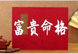 八字不成格局要怎么看命运好坏