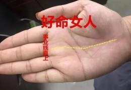 命好的女人手纹有何特征