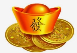 什么八字会有横财运