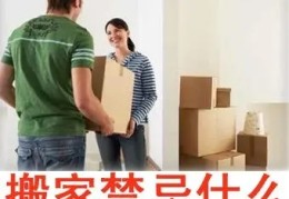 搬家当天需要注意的风水禁忌