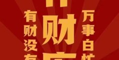 八字没有财库怎么化解