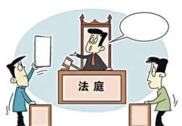 ​六爻断官司方法技巧