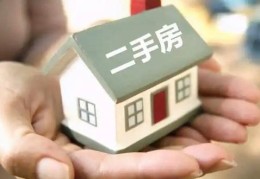 选购二手房风水需注意的地方