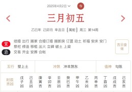 2025年4月2日每日五行穿衣指数解读搭配