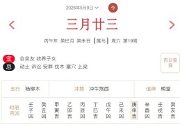 2026年5月9日每日五行穿衣指数解读搭配