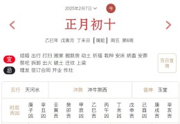 2025年2月7日每日五行穿衣指数解读搭配