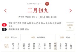 2026年3月27日每日五行穿衣指数解读搭配