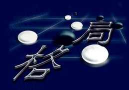 八字格局不高就一定不好吗