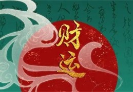 住宅风水对财运有影响吗