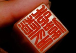 女人见官印相生格局好吗