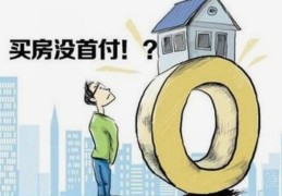 买房子要注意的风水