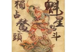 魁罡贵人是什么意思