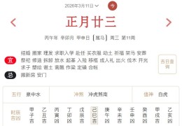 2026年3月11日每日五行穿衣指数解读搭配