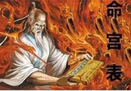 八字神煞命宫对命运的影响