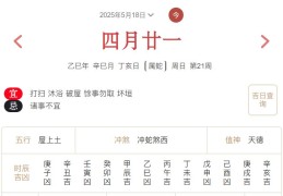 2025年5月18日每日五行穿衣指数解读搭配