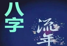 八字流年印星主事案例