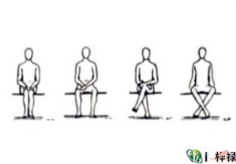 坐姿看男人性格