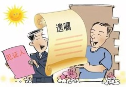 八字测你能否继承巨额遗产