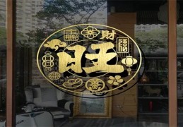 店铺招财最有效的风水布局