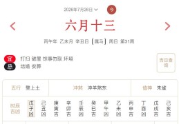 2026年7月26日每日五行穿衣指数解读搭配