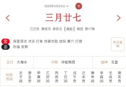 2025年4月24日每日五行穿衣指数解读搭配