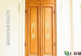 安门择日的讲究及原则