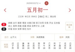 2025年5月27日每日五行穿衣指数解读搭配