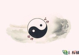 ​正印与偏印的共性（内部资料）