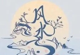 旺事业的住宅风水